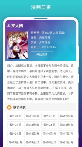 免费漫画神器推荐2024年最佳无需付费的漫画APP大全无需付费的漫画App推荐
