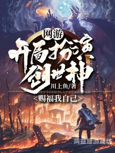 网游之我是神，当虚拟世界成为现实的舞台网游之我是神豪 我吃西红柿