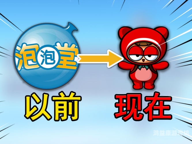 泡泡堂泡泡堂，经典游戏背后的创新与传承，探索其独特的魅力