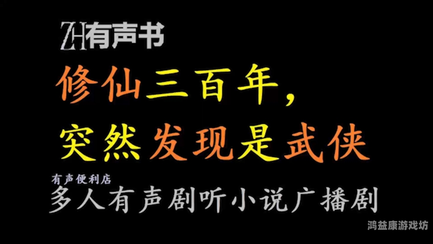 仙武绝巅仙武绝巅，探索修仙与武侠的融合巅峰