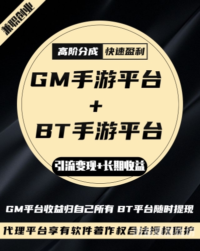 包站GM手游平台代理，开启游戏创业新篇章包站gm手游平台代理需要多少钱