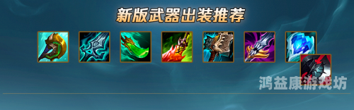 武器大师出装攻略武器大师出装推荐
