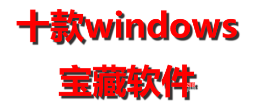 最新版免费软件大放送，助你轻松提升工作效率与生活品质影视大全纯净版最新版免费