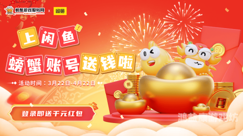 螃蟹游戏交易平台官网螃蟹游戏服务网，一站式游戏账号交易平台