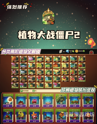 植物大战僵尸2破解版，无限钻石、免费内购与全新体验植物大战僵尸2破解版免费下载