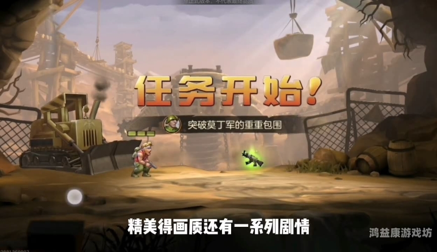 合金弹头无敌版合金弹头无敌版，经典再现，重燃你的游戏激情！