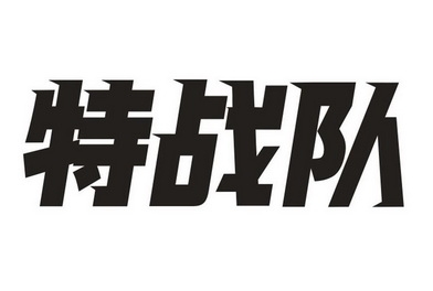 战队名字大全要霸气战队名字大全要霸气，助你称霸游戏战场的绝佳名称