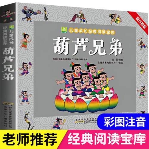 葫芦兄弟，经典动画的永恒魅力与跨时代影响葫芦兄弟故事睡前故事