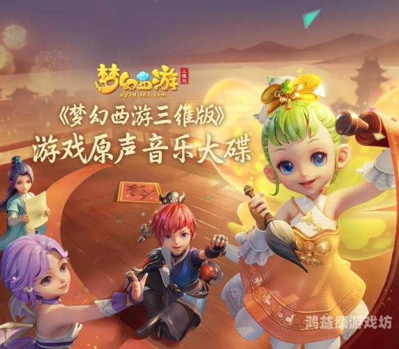 梦幻西游2电脑版深度解析，经典再现还是新意盎然？梦幻西游2官网电脑版官方网站