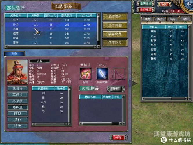 重温经典，三国演义单机版游戏评测与深度解析三国演义单机版游戏