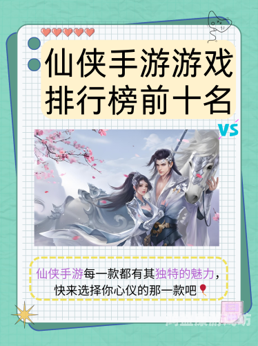 最火的仙侠手游排行榜最火的仙侠手游排行榜，探寻虚拟仙境中的奇幻之旅