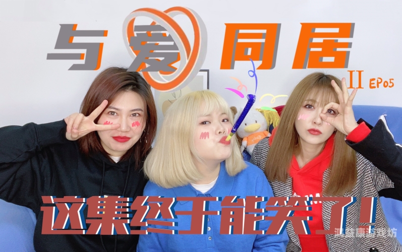 与爱同居2——当爱情遇见生活，共筑甜蜜梦想家园与爱同居2完整版泰剧