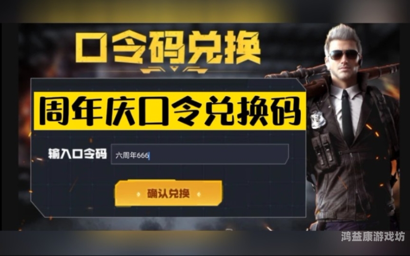 穿越火线2，不仅仅是一款游戏，更是一场时代的回忆与革新穿越火线2025年1月兑换码