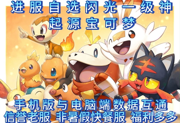 口袋妖怪全随机神兽版探索未知的奇幻之旅，口袋妖怪全随机神兽版评测