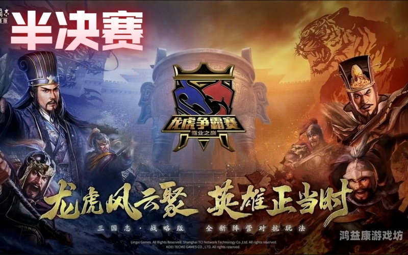 深度解析虎啸三国，正规性与魅力并存的三国题材佳作虎啸三国是正规游戏吗知乎