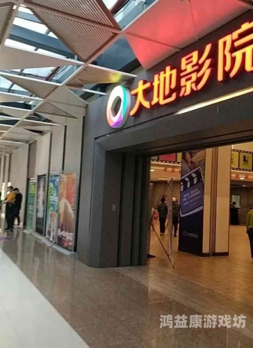 大地影院日本高清完整版——一场视听盛宴的极致体验大地影院 1080p 下载