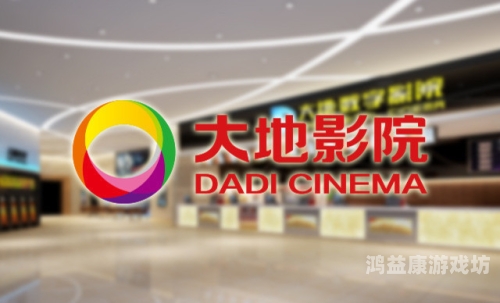 大地影院日本高清完整版——一场视听盛宴的极致体验大地影院 1080p 下载