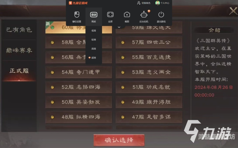 一、游戏概述三国群英传官网网站