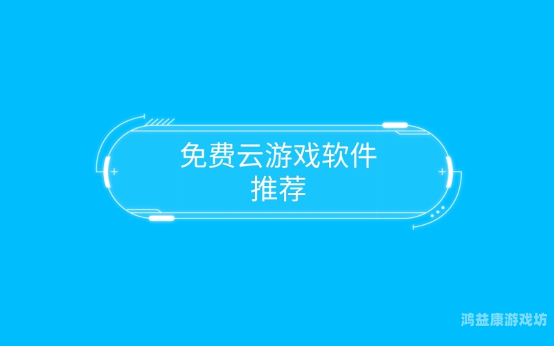 免费无限充值内购版游戏大全，畅享游戏世界的无尽乐趣0元无限充值的游戏