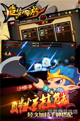 造梦西游4洪荒大劫篇体验极致！造梦西游4洪荒大劫篇全新冒险震撼来袭