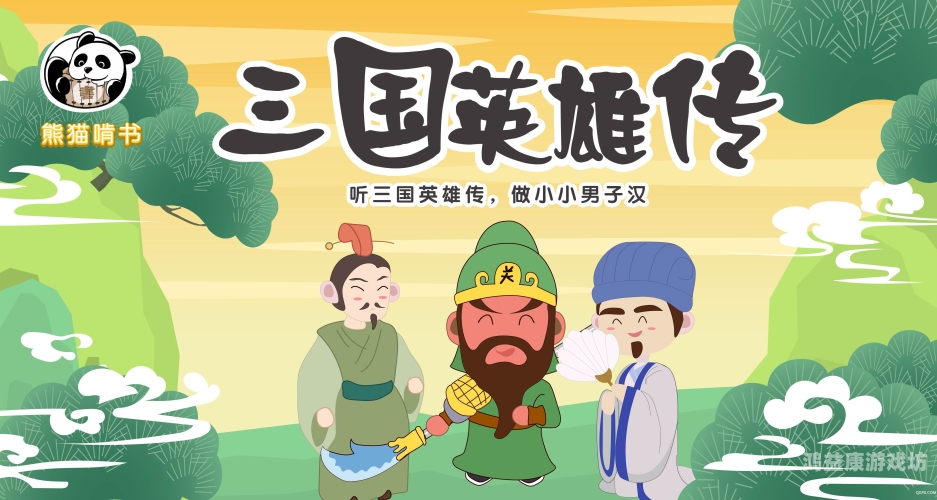 驰骋三国驰骋三国，历史长河中的智勇较量与权谋纷争