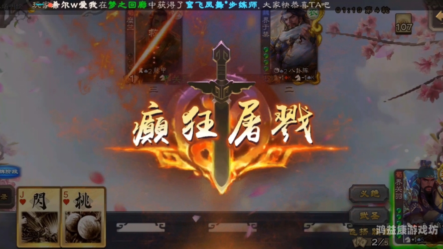 三国杀 Online，桌游与电竞的完美融合三国杀online互通版