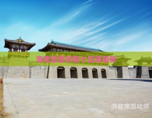 亚洲精品精品在线体验极致！2025年亚洲精品旅游线路全攻略