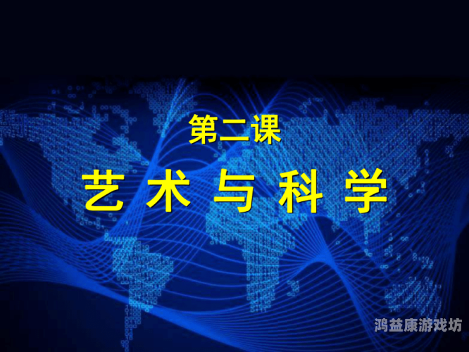 安装安装的艺术与科学