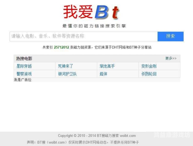 bt蚂蚁BT蚂蚁磁力搜索，网络资源获取的得力助手