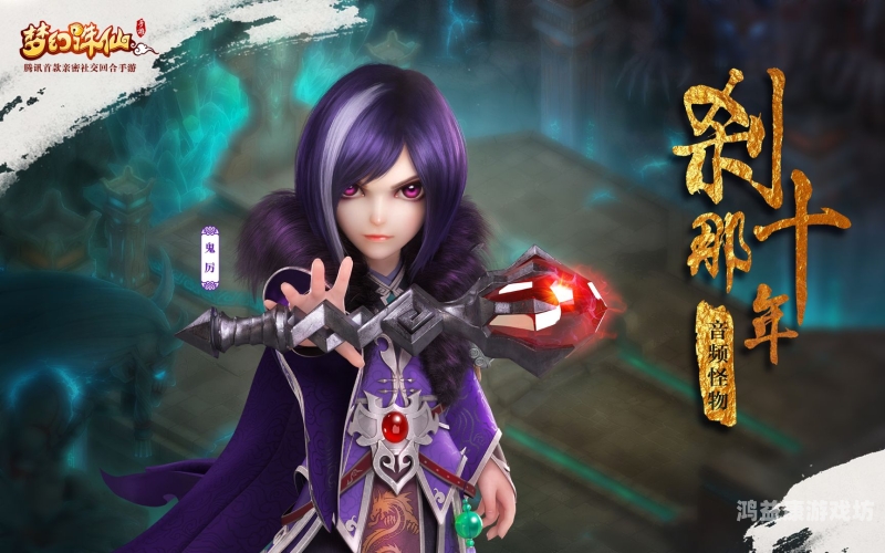 梦幻诛仙手游梦幻诛仙，一场跨越次元的修仙之旅