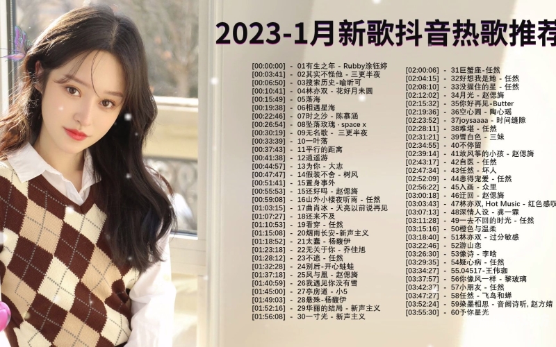 歌曲大全100首流行歌曲流行音乐大盘点，100首经典与热门的流行歌曲推荐