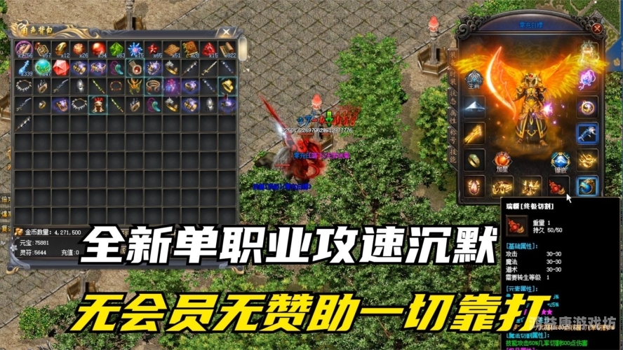 传奇单职业手游，开启热血冒险新篇章传奇手游单职业三端互通