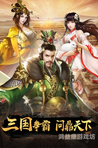 逍遥三国黄化版，后宫佳丽与权谋的交织盛宴逍遥三国黄化版电影