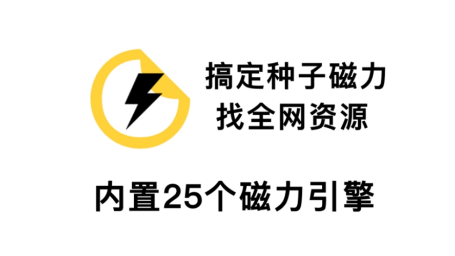 bt最佳磁力搜索引擎BT最佳磁力搜索引擎，全面解析与推荐