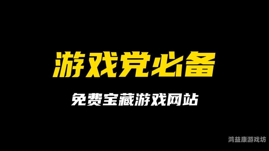 游戏网站平台大全游戏网址大盘点游戏网站平台大全游戏网址不用登录
