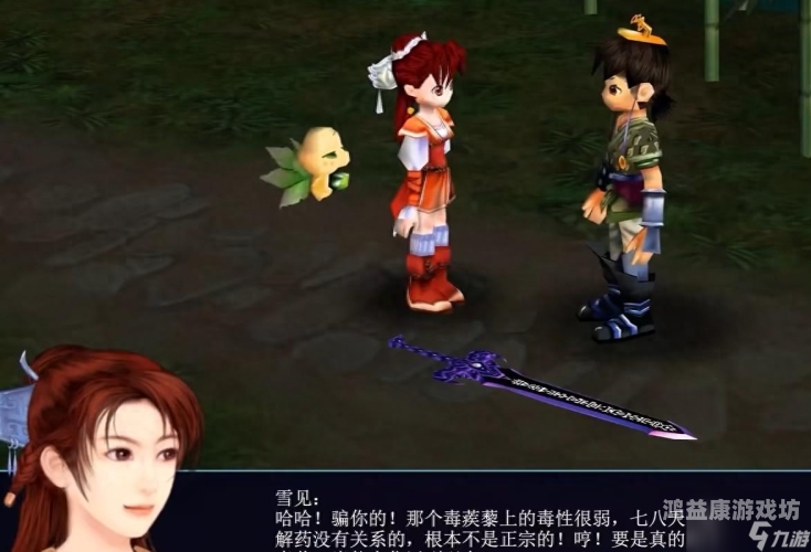 经典再现，重温奇幻仙侠之旅——仙剑奇侠传1在线观看仙剑奇侠传下载