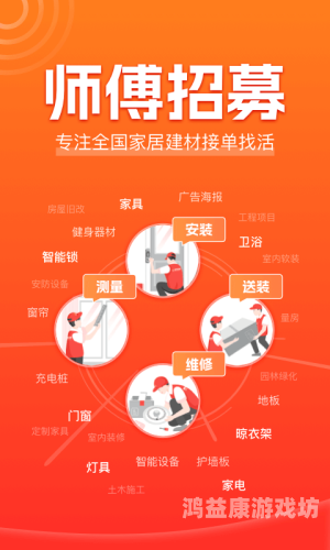 轻松安装，享受便捷生活安装师傅接单平台app