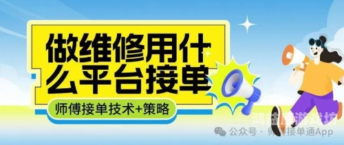 轻松安装，享受便捷生活安装师傅接单平台app
