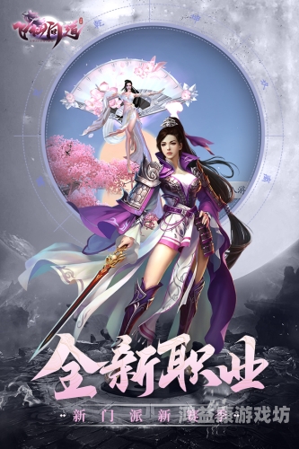 问道手游有几个版本问道手游，多版本纵横，共探仙侠世界