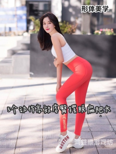 密臀影院探索密臀现象，水蜜桃在线播放与美丽的双重追求