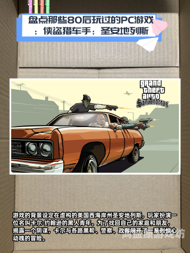 侠盗圣安地列斯手机版侠盗圣安地列斯手机版，经典游戏的魅力与体验