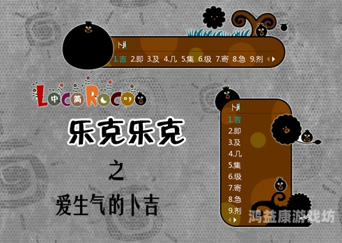 乐克乐克2，全面攻略指南乐克乐克攻略 1