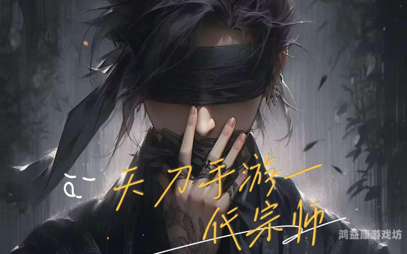 天刀手游天刀手游，一场江湖的绮梦之旅