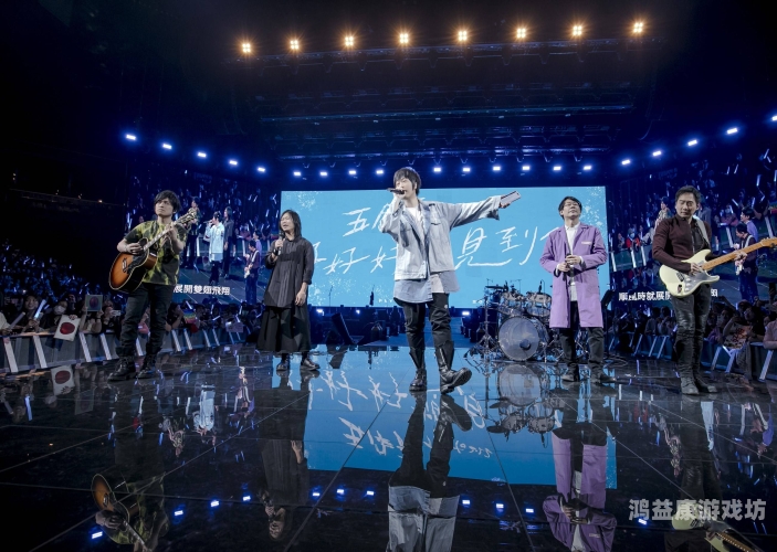 五月天亚洲巡演，音乐与情感的共鸣之旅