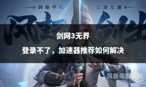 海外加速器全解析，畅享无界网络的钥匙海外加速器哪个好用