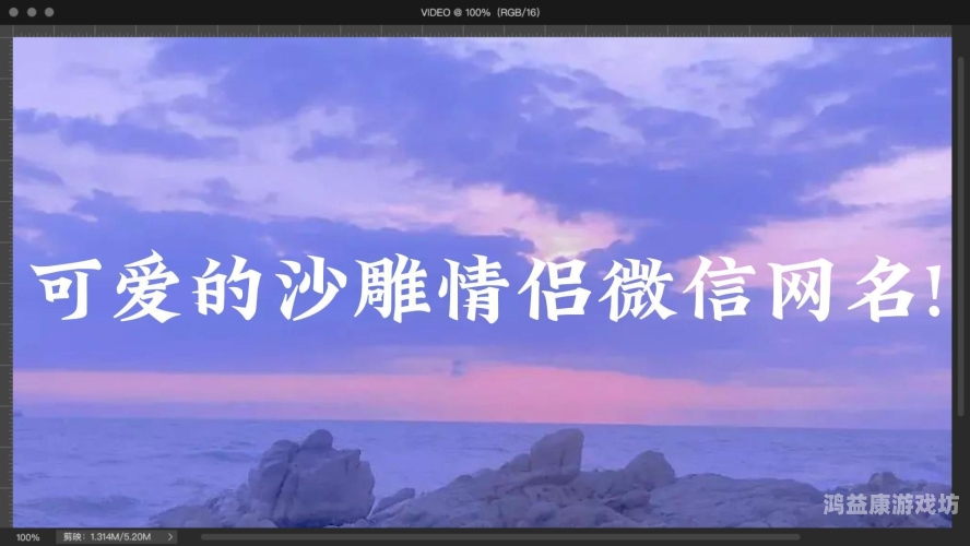 诗意又撩人的五个字游戏名，你值得拥有！5个字诗意又撩人的游戏名字情侣名