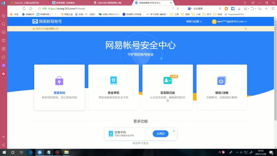 网易账号安全中心网易账号安全中心全面解读
