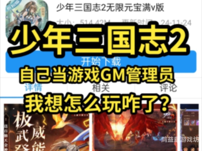 少年三国志无限充值版，畅享无限资源与激情战斗少年三国志无限充值版下载