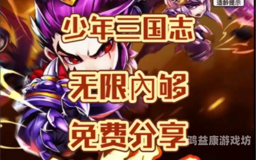 少年三国志无限充值版，畅享无限资源与激情战斗少年三国志无限充值版下载