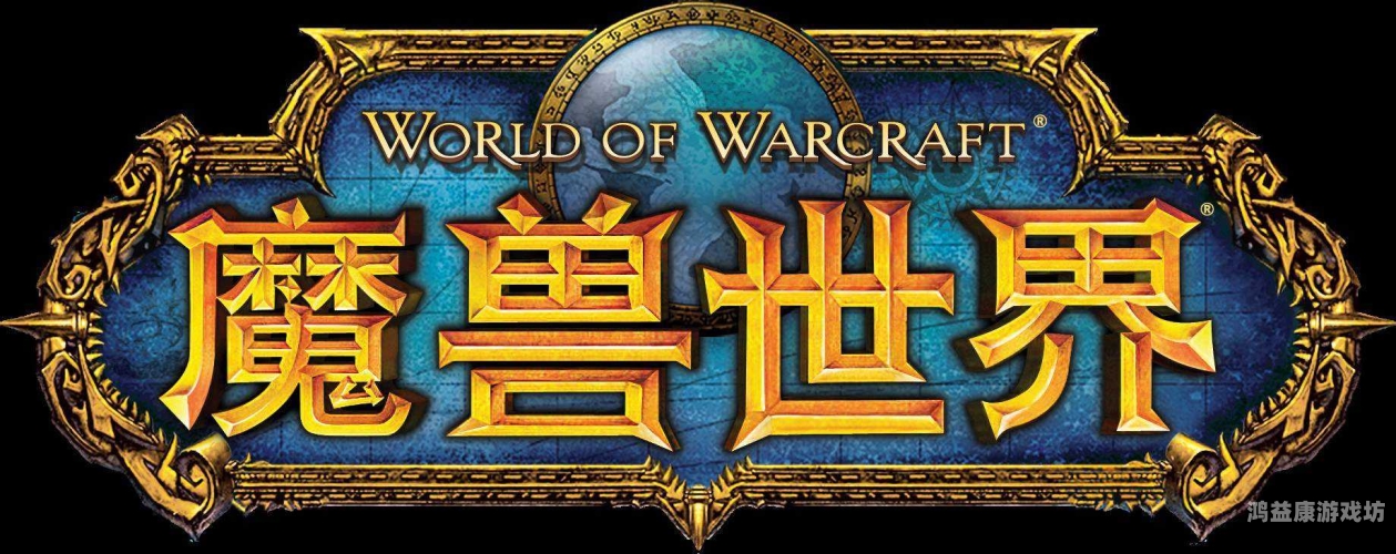 魔兽世界国服，从停服到重生的传奇之旅魔兽世界国服回归开服时间